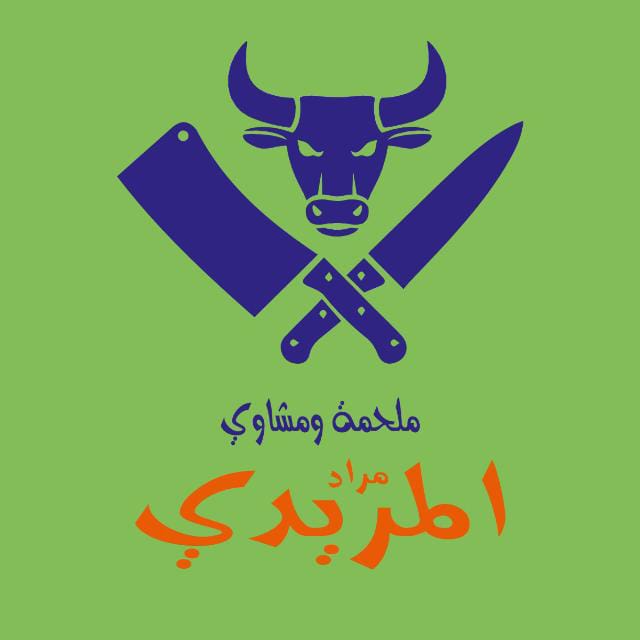 ملحمة ومشاوي المريدي 